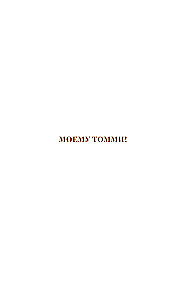 Моему Томми. Альбом акварельных рисунков узника концлагеря Терезин