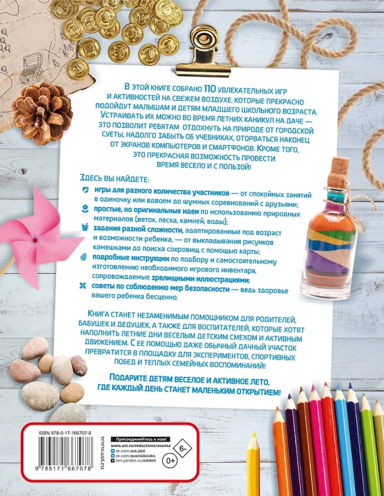 What to do with a child during the holidays?