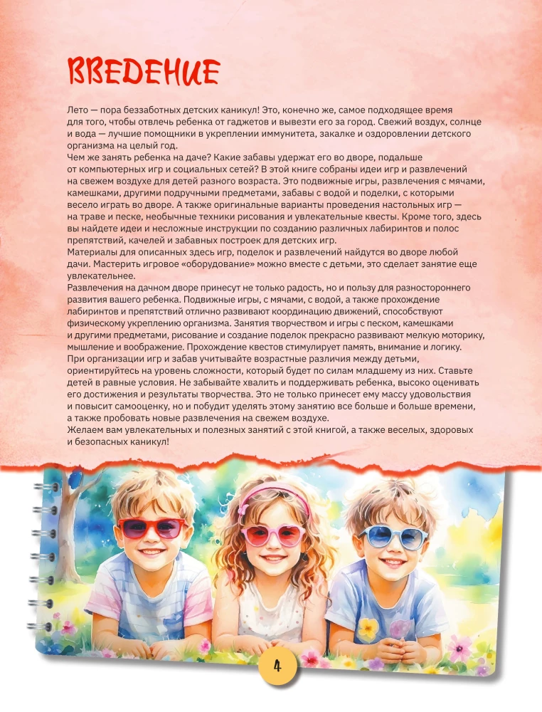 What to do with a child during the holidays?