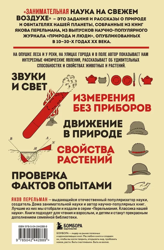 Занимательная наука на свежем воздухе