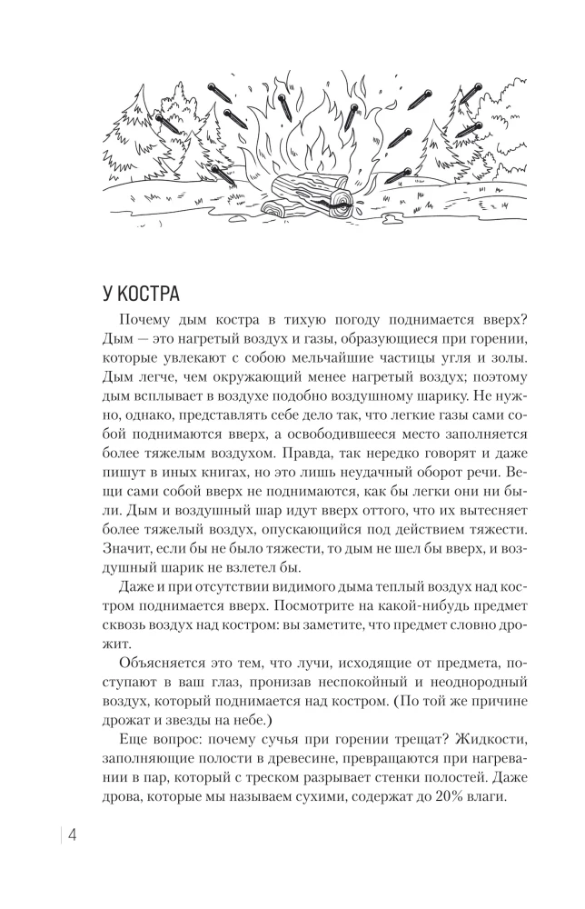 Занимательная наука на свежем воздухе