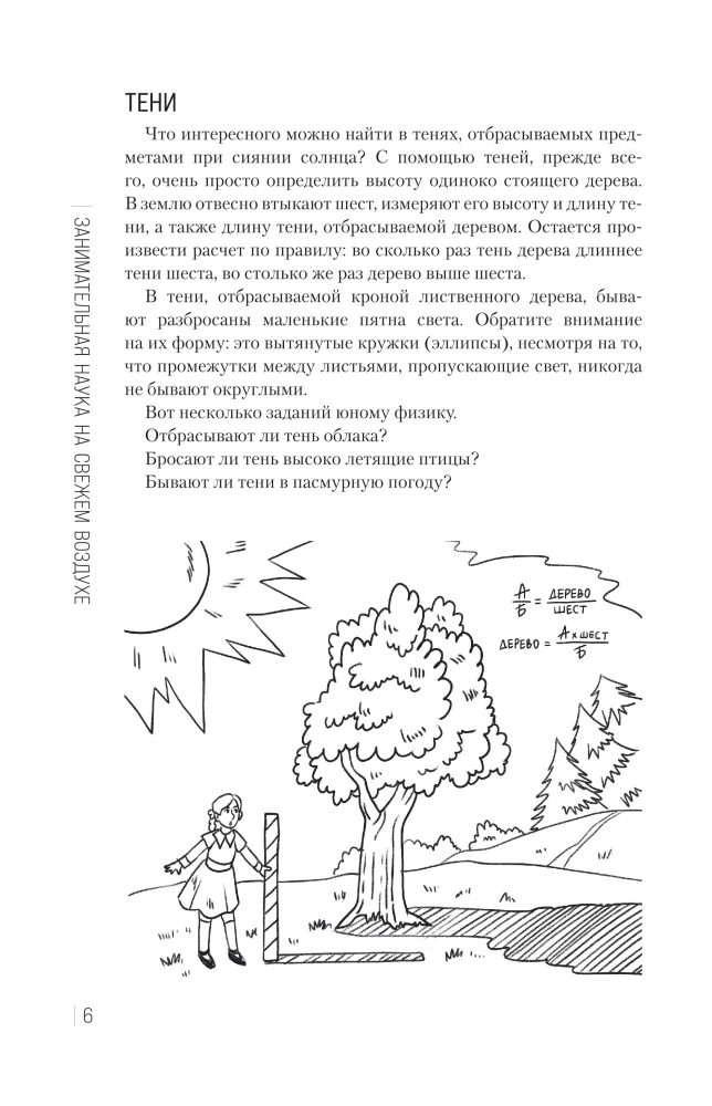 Занимательная наука на свежем воздухе
