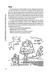 Занимательная наука на свежем воздухе