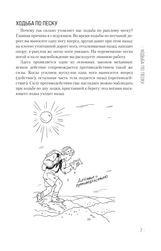 Занимательная наука на свежем воздухе
