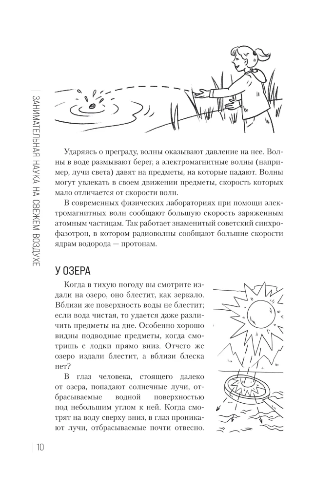 Занимательная наука на свежем воздухе