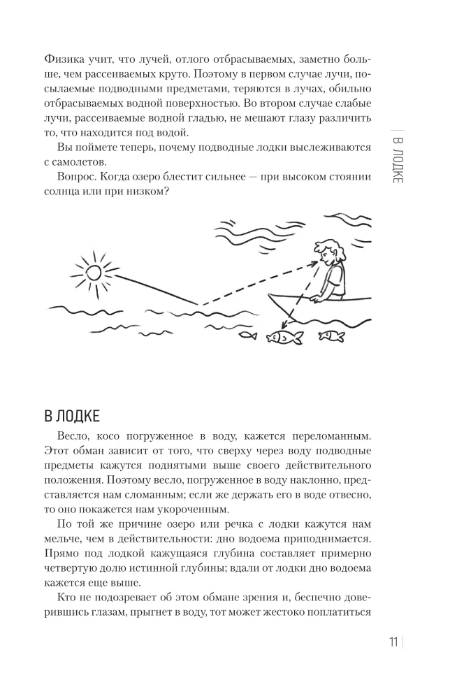 Занимательная наука на свежем воздухе