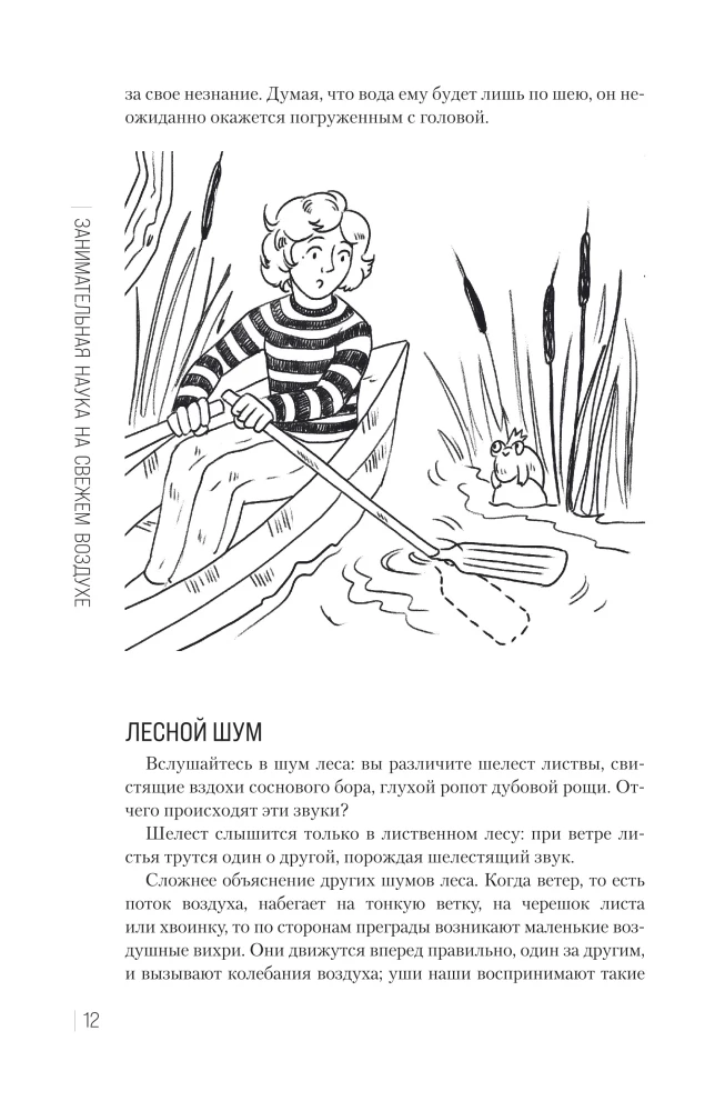 Занимательная наука на свежем воздухе
