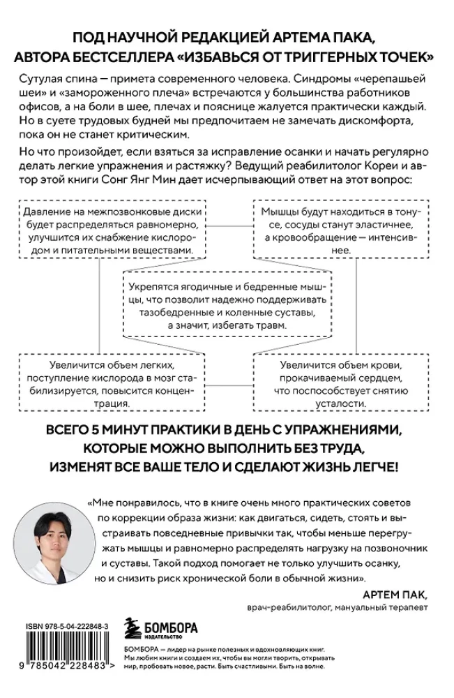 Осанка решает все. Один сантиметр от скованности и боли до свободы движения