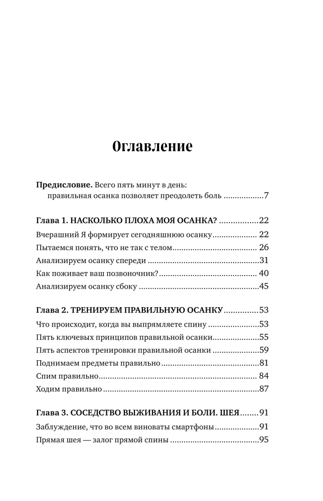 Осанка решает все. Один сантиметр от скованности и боли до свободы движения