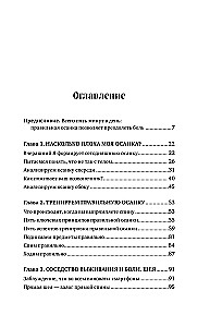 Осанка решает все. Один сантиметр от скованности и боли до свободы движения