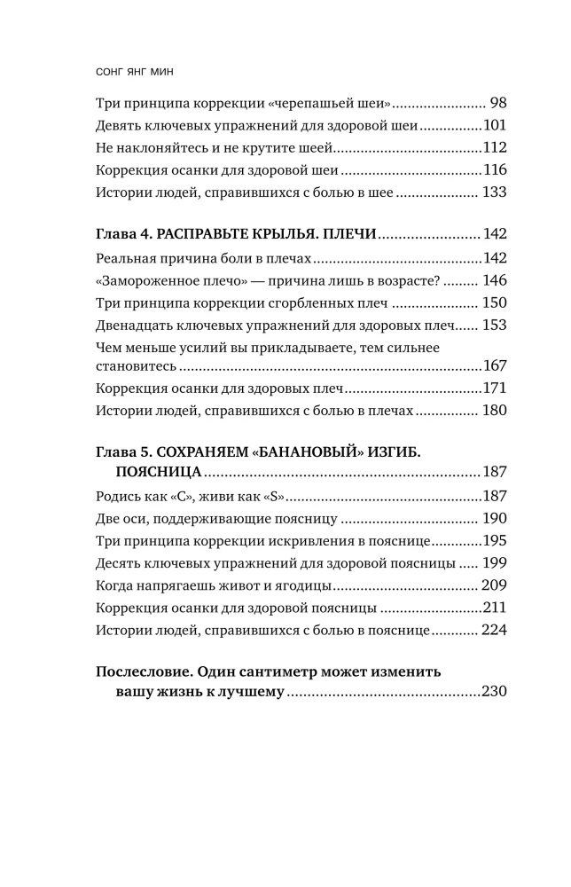 Осанка решает все. Один сантиметр от скованности и боли до свободы движения