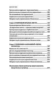 Осанка решает все. Один сантиметр от скованности и боли до свободы движения