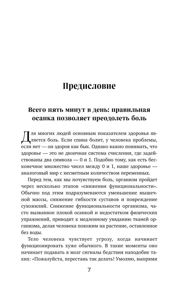 Осанка решает все. Один сантиметр от скованности и боли до свободы движения