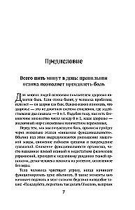 Осанка решает все. Один сантиметр от скованности и боли до свободы движения