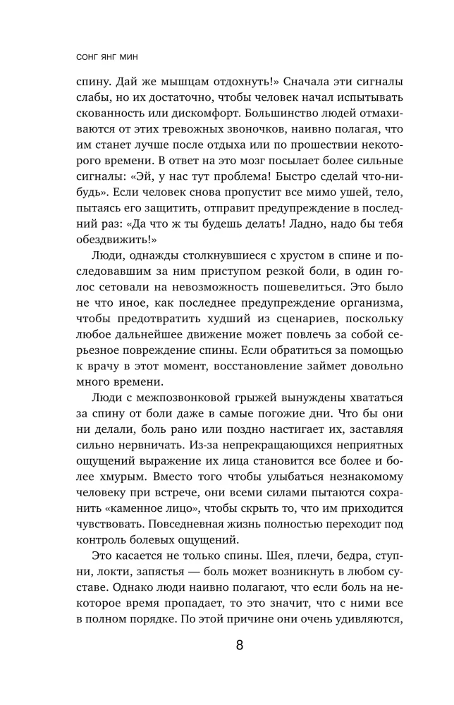 Осанка решает все. Один сантиметр от скованности и боли до свободы движения