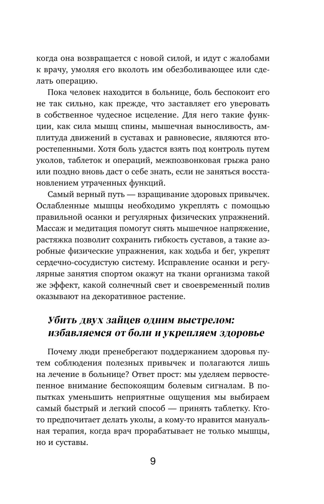 Осанка решает все. Один сантиметр от скованности и боли до свободы движения
