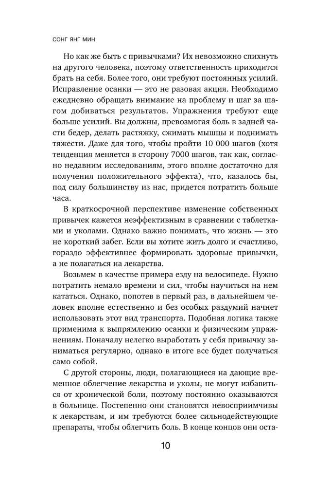 Осанка решает все. Один сантиметр от скованности и боли до свободы движения