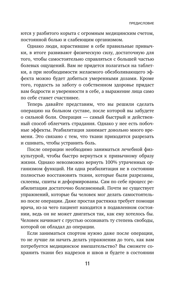Осанка решает все. Один сантиметр от скованности и боли до свободы движения