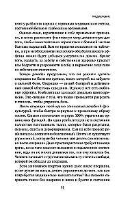 Осанка решает все. Один сантиметр от скованности и боли до свободы движения