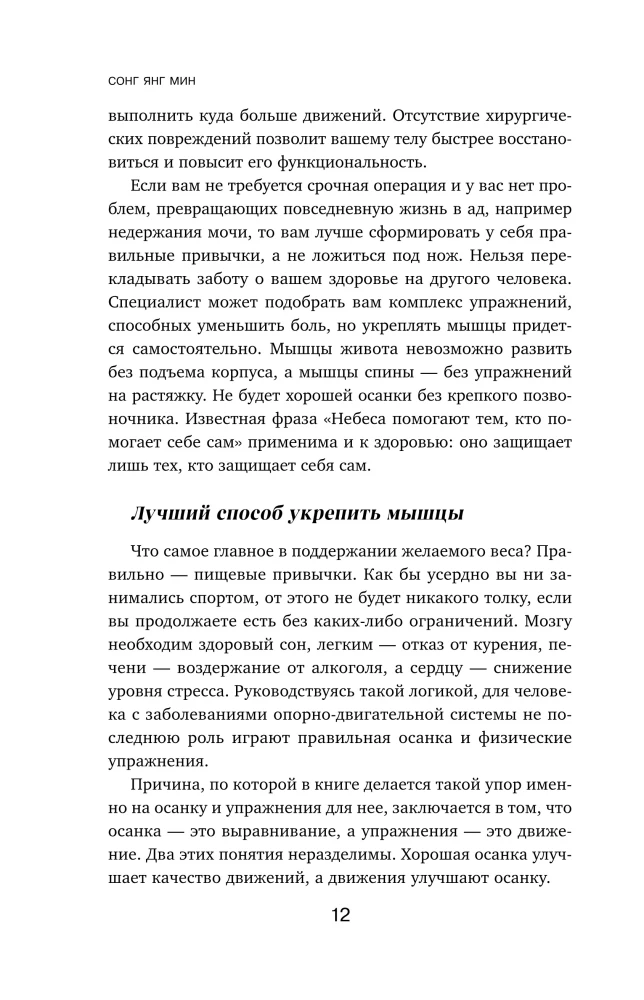 Осанка решает все. Один сантиметр от скованности и боли до свободы движения