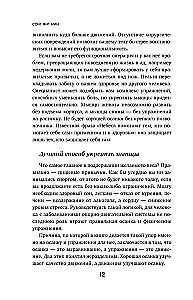 Осанка решает все. Один сантиметр от скованности и боли до свободы движения