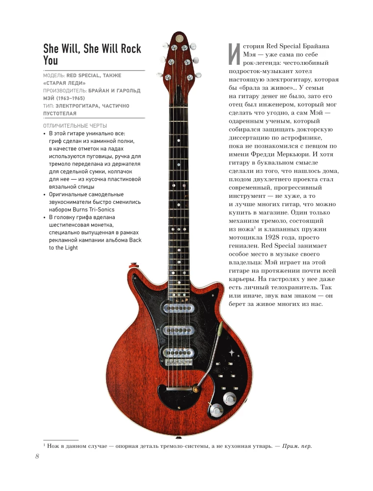 Гитары. Культовые модели от Cremona до Flying V