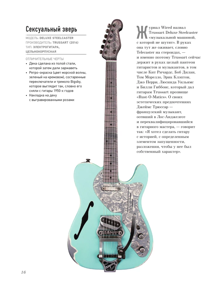 Гитары. Культовые модели от Cremona до Flying V