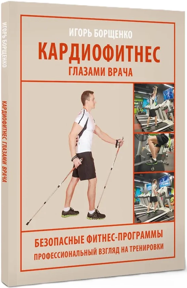Cardio Fitness Through the Eyes of a Doctor