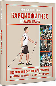 Cardio Fitness Through the Eyes of a Doctor