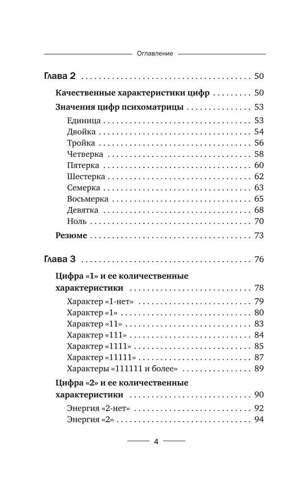 Digital Psychoanalysis for Beginners. Evidence-Based Numerology