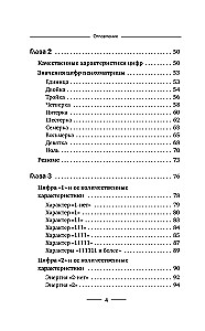 Digital Psychoanalysis for Beginners. Evidence-Based Numerology