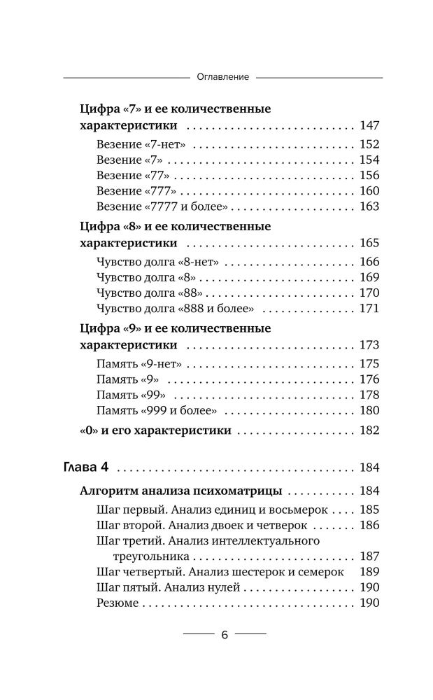 Digital Psychoanalysis for Beginners. Evidence-Based Numerology