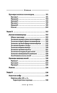 Digital Psychoanalysis for Beginners. Evidence-Based Numerology