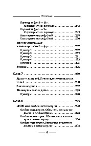 Digital Psychoanalysis for Beginners. Evidence-Based Numerology