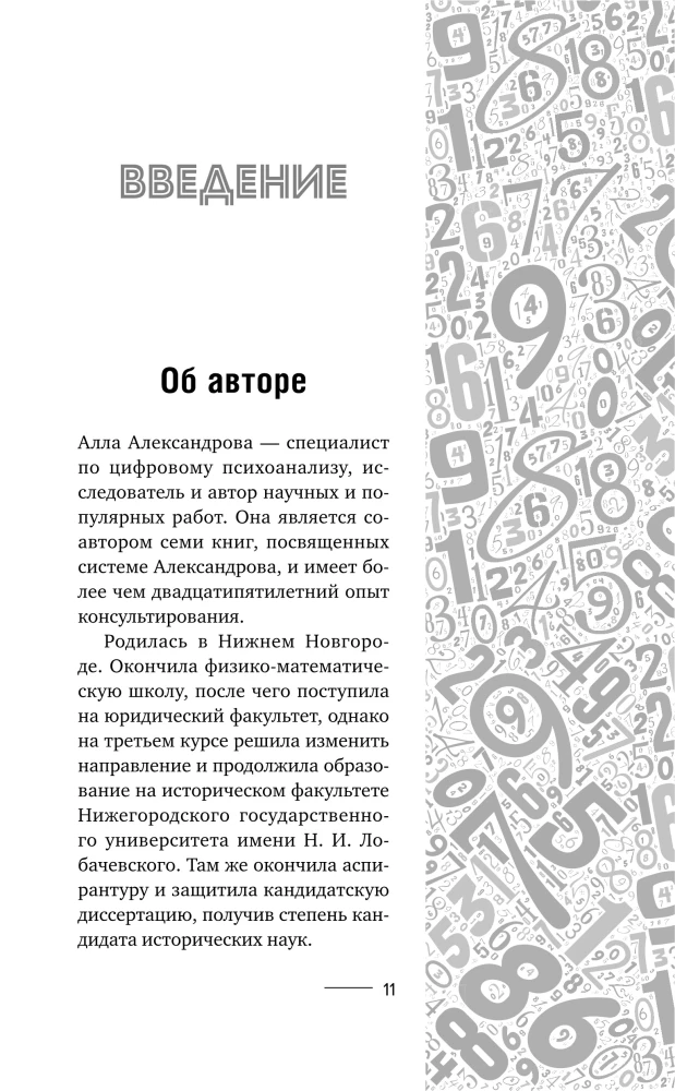 Digital Psychoanalysis for Beginners. Evidence-Based Numerology