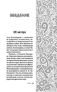 Digital Psychoanalysis for Beginners. Evidence-Based Numerology