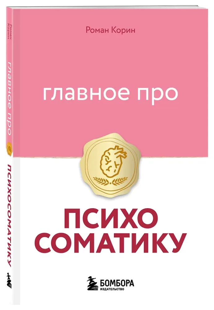 Svarbiausia apie psichosomatiją