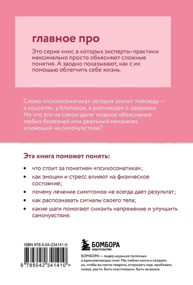 Svarbiausia apie psichosomatiją