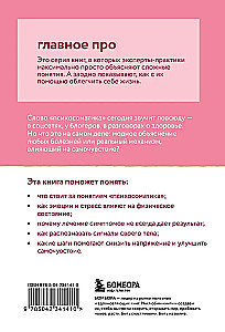 Svarbiausia apie psichosomatiją