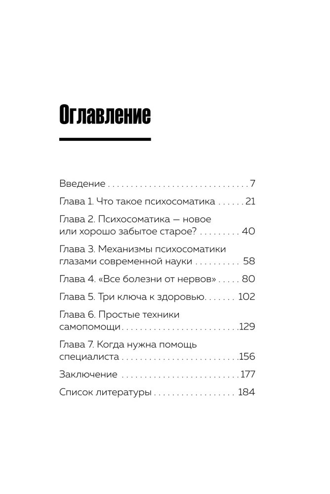 Svarbiausia apie psichosomatiją