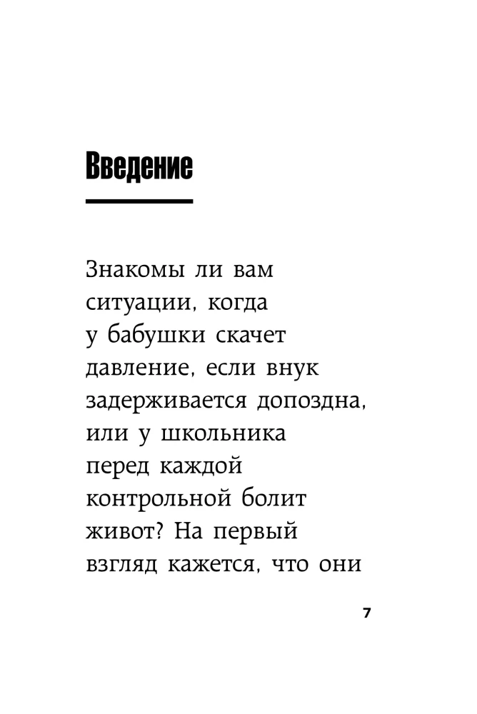 Svarbiausia apie psichosomatiją