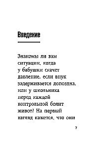 Svarbiausia apie psichosomatiją