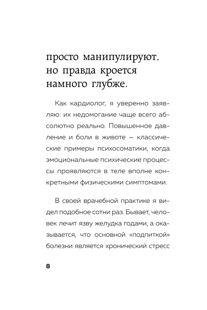 Svarbiausia apie psichosomatiją
