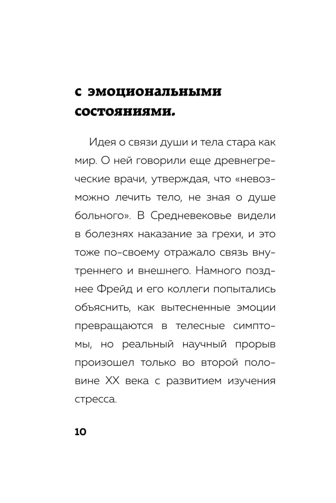 Svarbiausia apie psichosomatiją