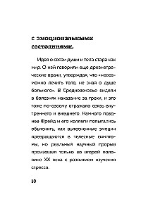 Svarbiausia apie psichosomatiją