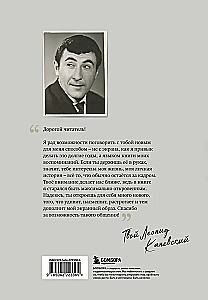 Совсем другая история... Автобиография Леонида Каневского