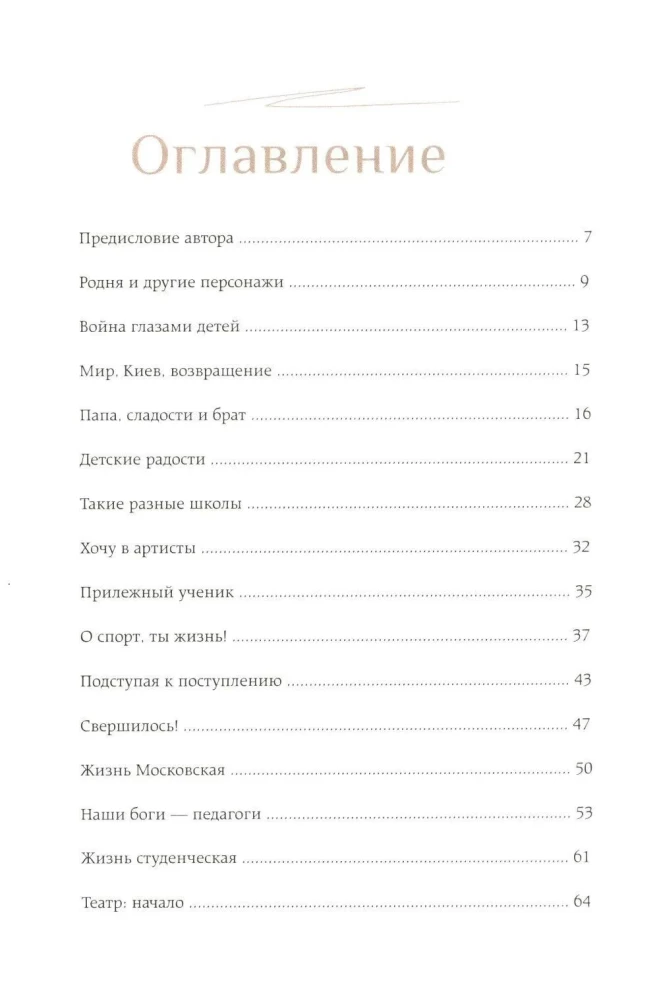 Совсем другая история... Автобиография Леонида Каневского