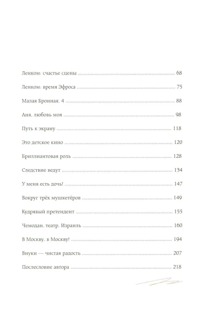 Совсем другая история... Автобиография Леонида Каневского
