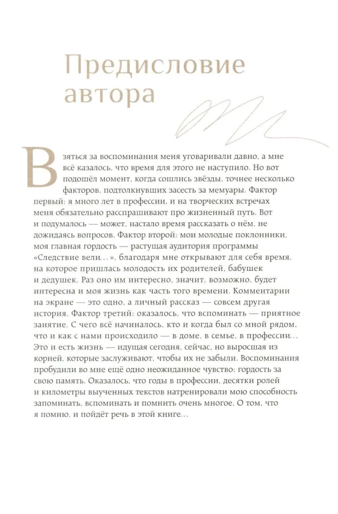 Совсем другая история... Автобиография Леонида Каневского