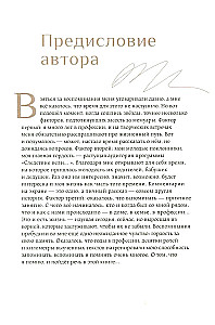 Совсем другая история... Автобиография Леонида Каневского